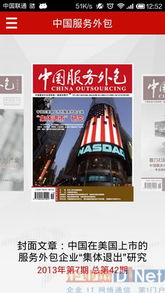 中國服務外包領域首款手機客戶端軟件正式發布，開啟軟件外包服務移動互聯新篇章